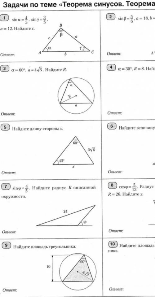 Решение задач по теореме синусов и косинусов. Задачи по теме теорема косинусов 9 класс. Теорема синусов 9 класс задачи с решениями. Задачи по теореме синусов и косинусов 9 класс. Задачи на готовых чертежах синус косинус