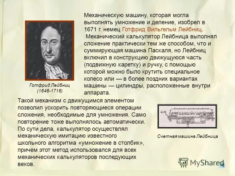 первый калькулятор в мире. блез паскаль оратор.