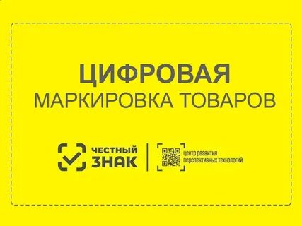 Обязательная маркировка текстиля