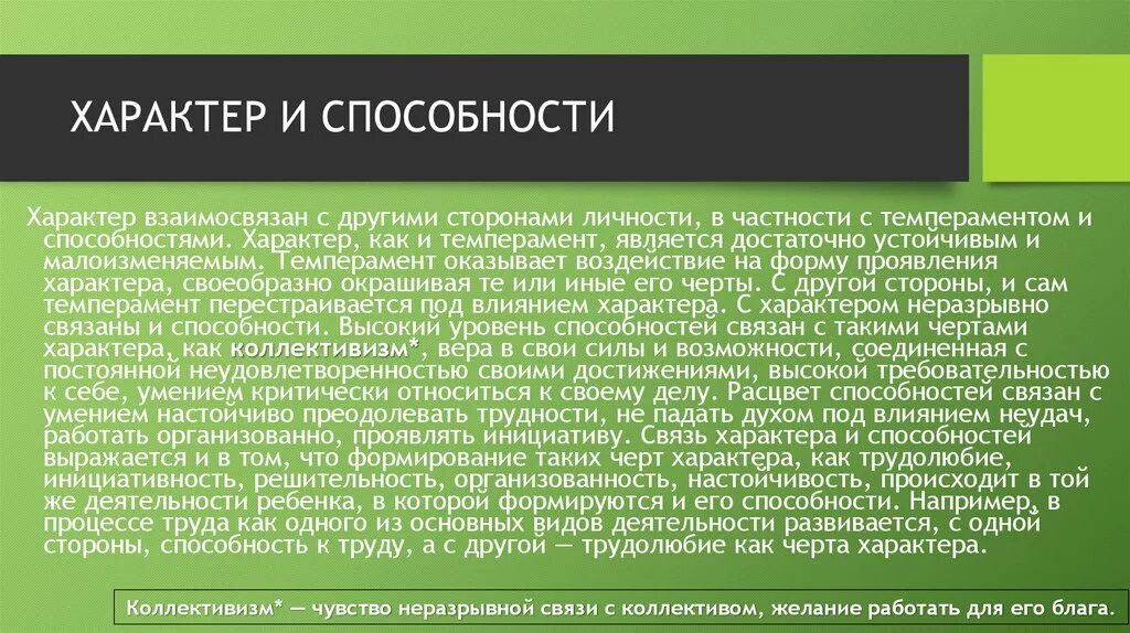 Текст песни хламидия. Характер и способности. Характер способности личности. Основные черты личности. Свойства темперамента в психологии.