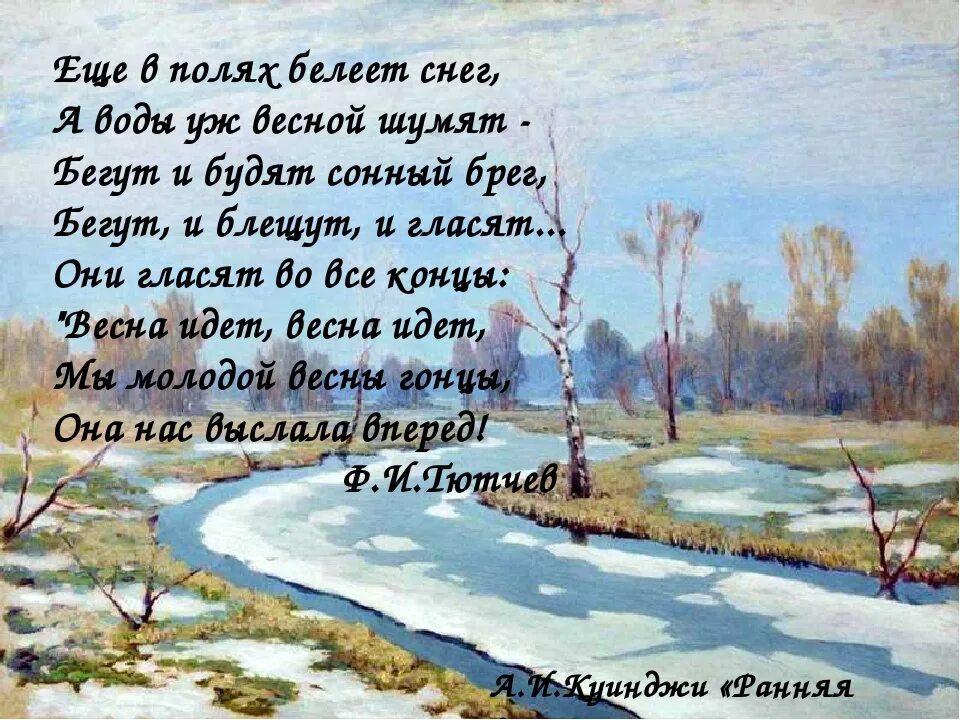 Стихотворение про весну 6 7 лет. Стих про весну. Стихотворение о весне. Стихи про весну короткие. Стихи о весне красивые.