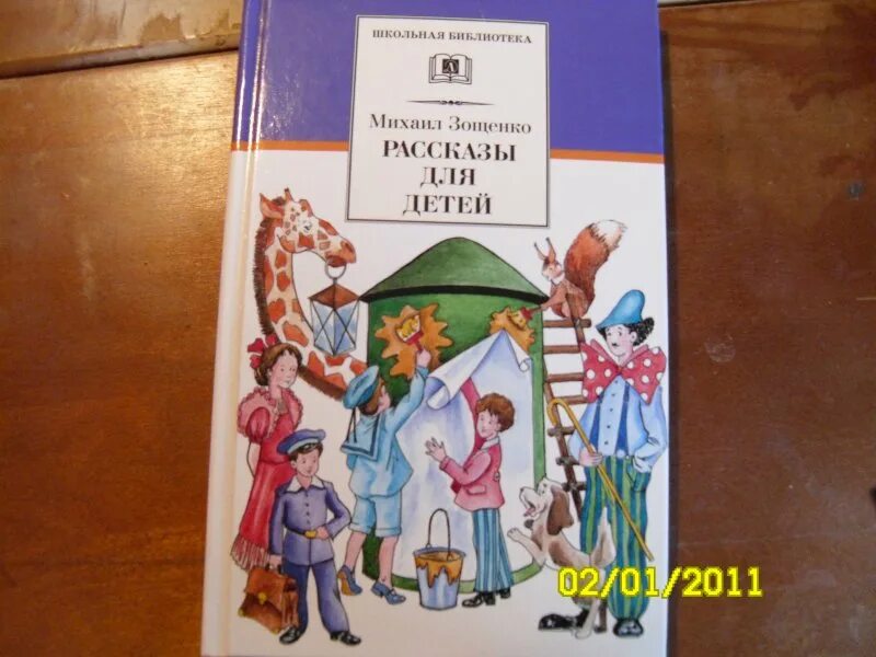 Какие смешные произведения написал зощенко. Зощенко Карусель книга. Книги Зощенко для детей.