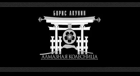 Алмазная колесница спб