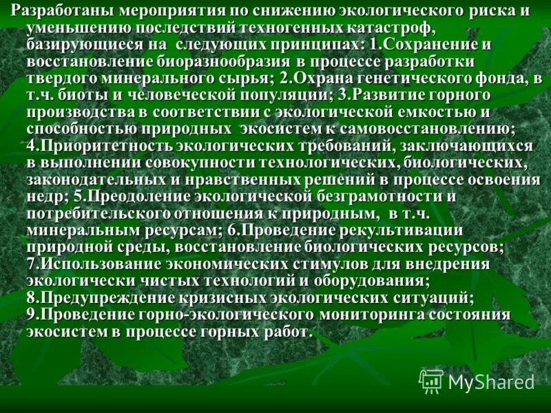 снижение экологического риска. риски для окружающей среды. оценка экологические риски. экологический опасность и безопасность. снижение экологического риска.