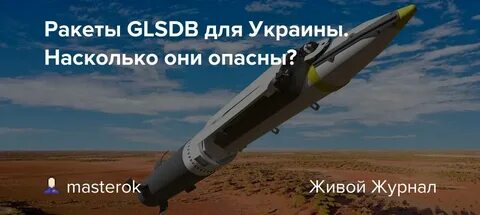 Ракеты glsdb