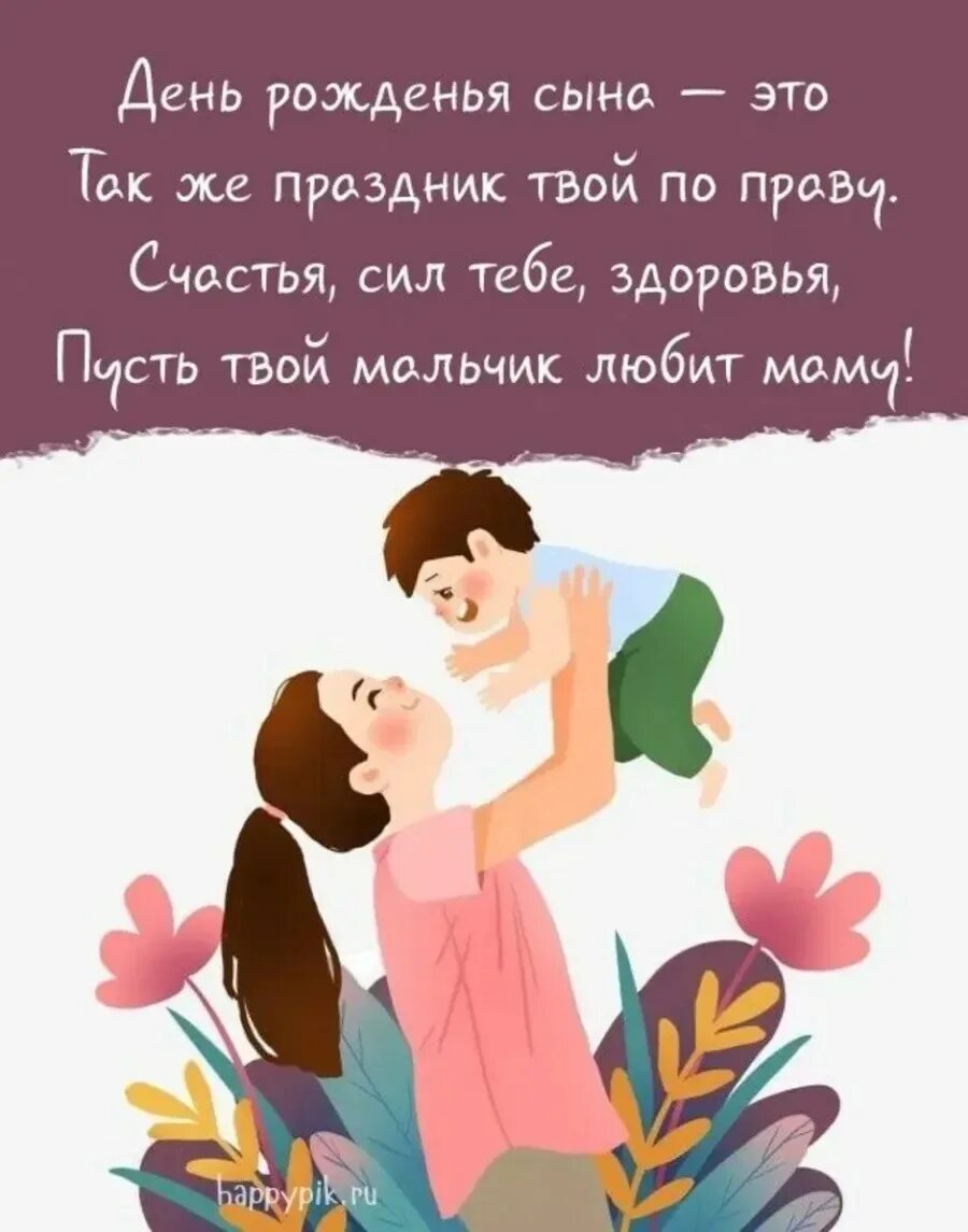 Поздравления с днём рождения сына родителям. Поздравить маму именинника с днем. Поздравление маме с днём рождения сына взрослого. Открытки с именинником для мамы. Поздравления с днём рождения сына.