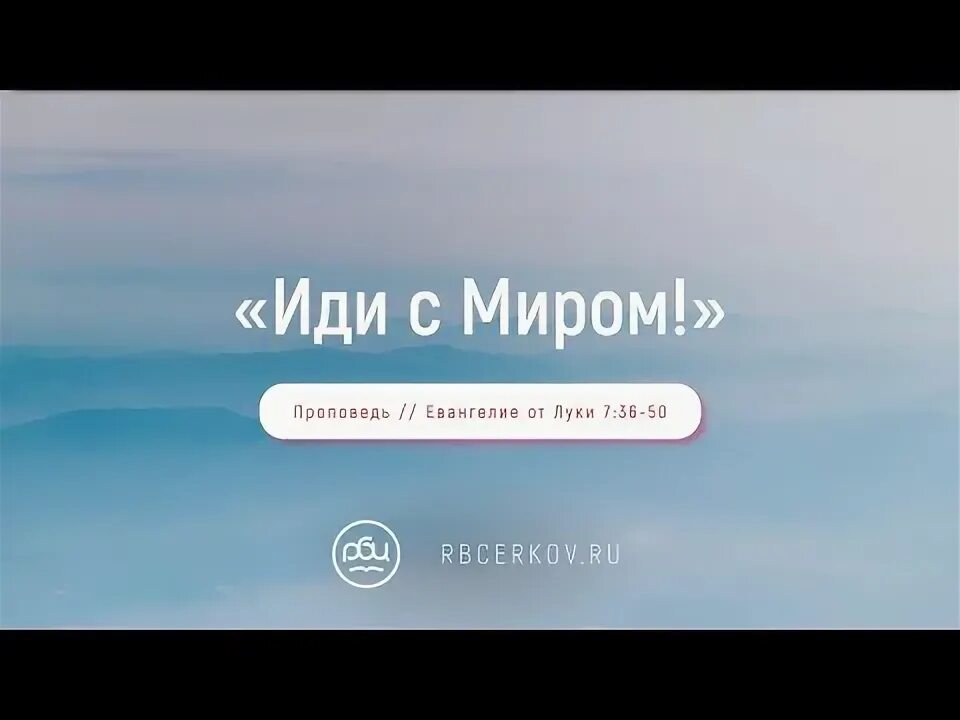Иди мой мир. Иди мой мир