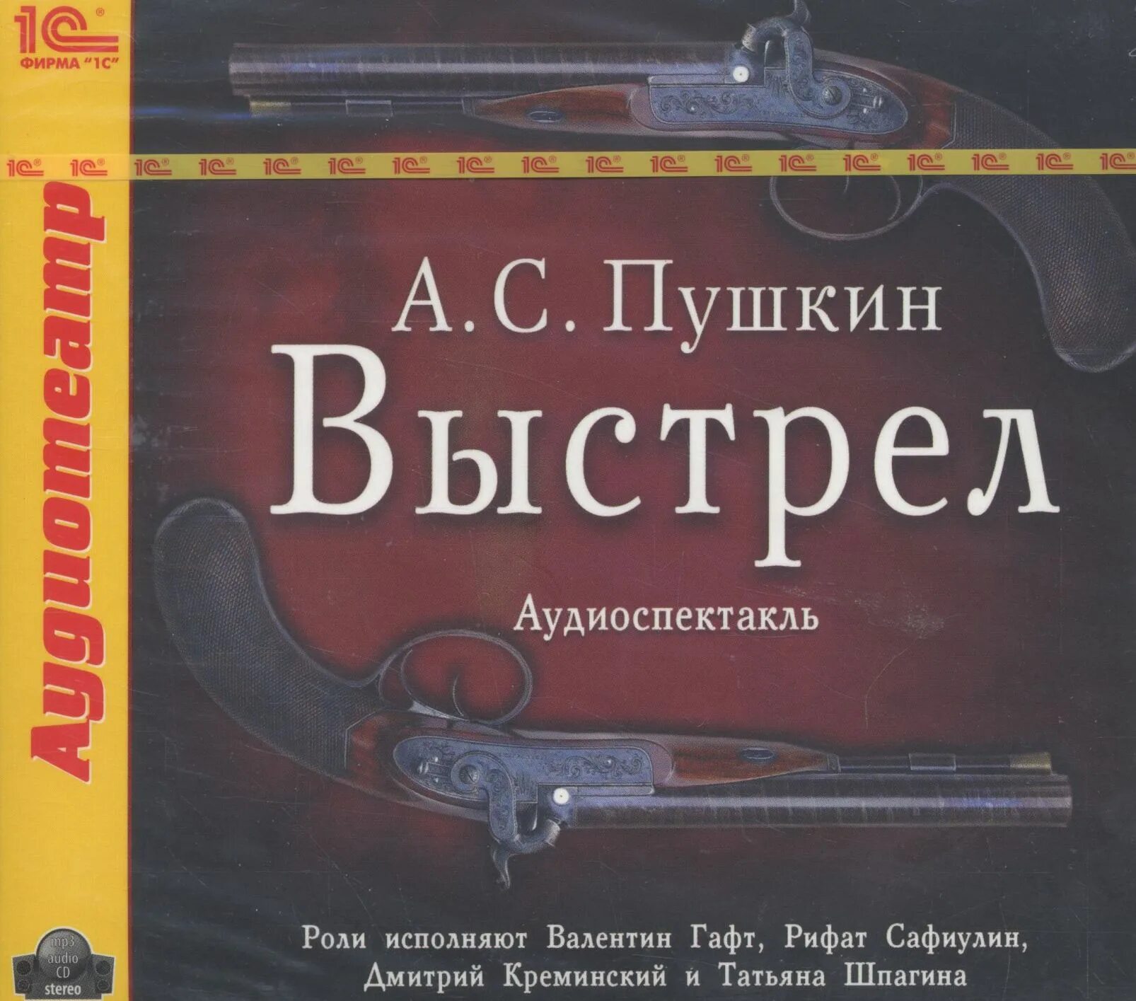 Выстрел слушать. Выстрел Пушкина. Пушкин а.с. "выстрел". Повесть выстрел. Повесть Пушкина выстрел.