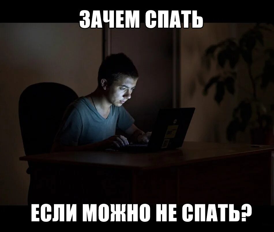 Не спится ночью как пишется