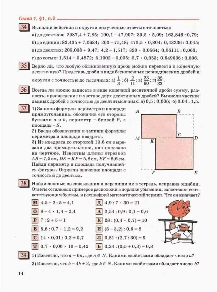 Дорофеев 6 класс уроки. Дорофеев учебник 6 класс. Математика 6 класс Дорофеев учебник. Дорофеева математика 6 класс учебник. Пропорции 6 класс математика Дорофеев.