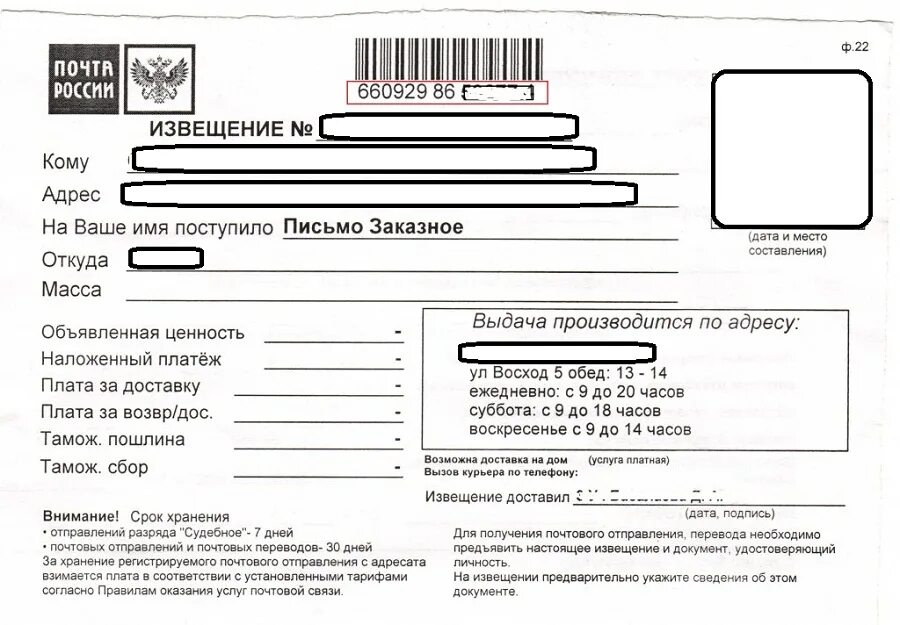 Заказное письмо. Что приходит заказным письмом. Заказное письмо от Москва. От кого заказное письмо.