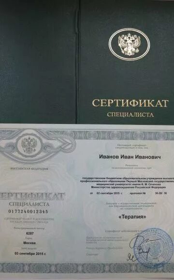 Сертификат медицинский массаж. Сертификат инженера по мрт. Сертификат фельдшера лечебное дело. Сертификат медицинской сестры. Диплом врача.