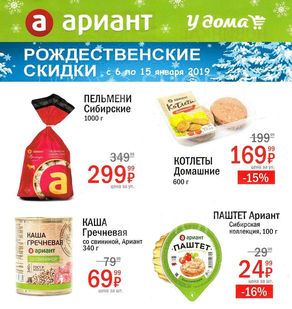 Сайт ариант челябинск. Ариант магазин. Ариант Челябинск. Продукты Ариант. Ариант Челябинск магазин.