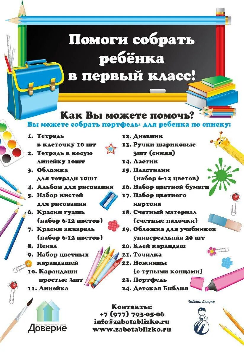 Можно список канцелярии. Список канцтоваров в школу. Канцелярия для первоклассника список. Список вещей в школу. Сипос канцелярии для школы.