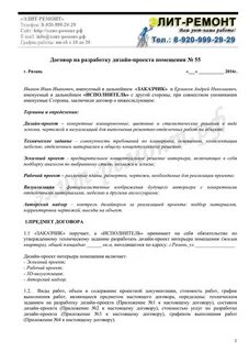 Договор на дизайнерские услуги