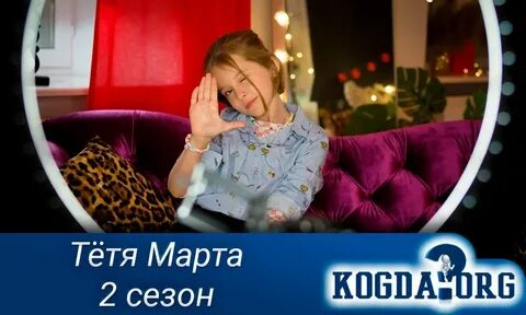 Тетю марту