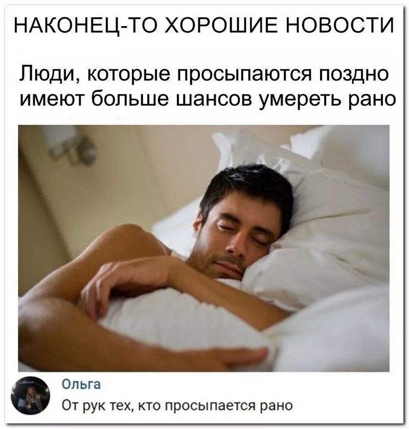 Человек который рано встает называется. Люди которые рано встают. проснулся наконец. человек рано встает. поздно просыпаться.