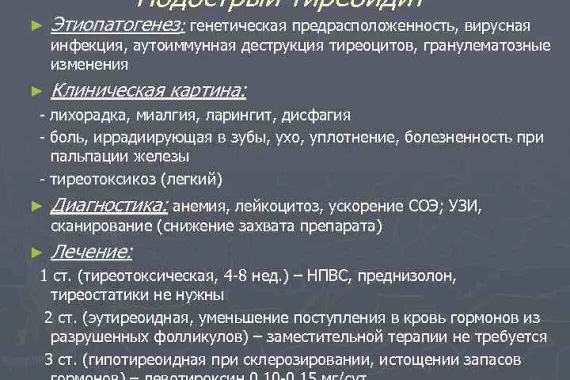 Подострый тиреоидит клиническая картина. Схема лечения аутоиммунного тиреоидита щитовидной железы. Подострый тиреоидит щитовидной железы клиника. Подострый гранулематозный тиреоидит.