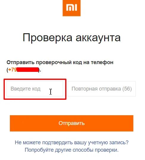 Восстановить пароль ми. Проверочный код mi аккаунта. Введите проверочный код. Проверка аккаунта. Пароль для аккаунта.