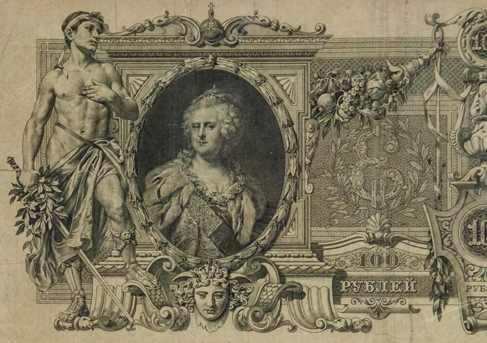 Купюры 1769 года. Бумажные деньги екатерины 2 1769. бумажные деньги екатерины 2. 100 рублей екатерины 2. бумажные деньги российской империи 1769-1917.