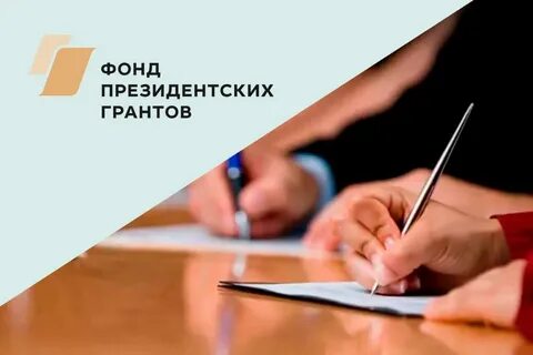 Социально ориентированные гранты