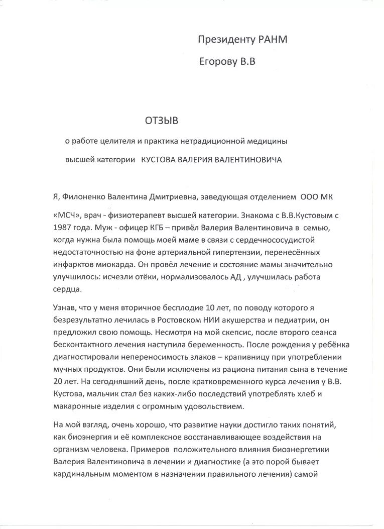 Положительные отзывы о человеке. Отзыв о человеке положительный образец. Написать отзыв о работнике образец. Пример отзыва о человеке положительные отзывы. Пример написания отзывов о работе человека.