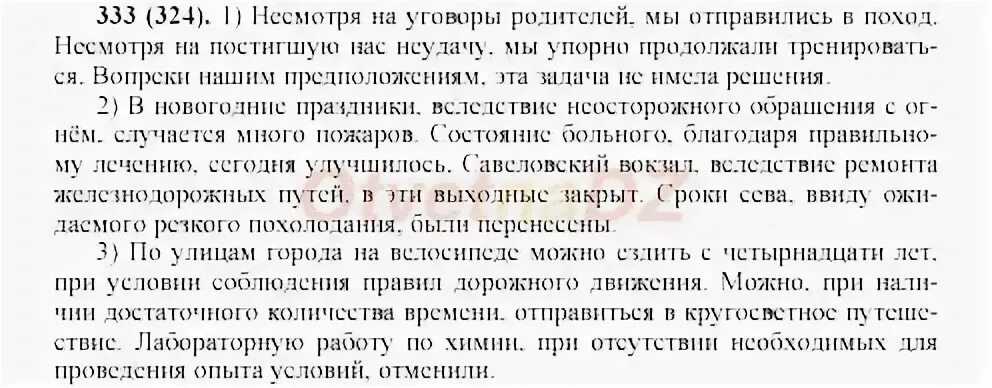 Русский упр 333