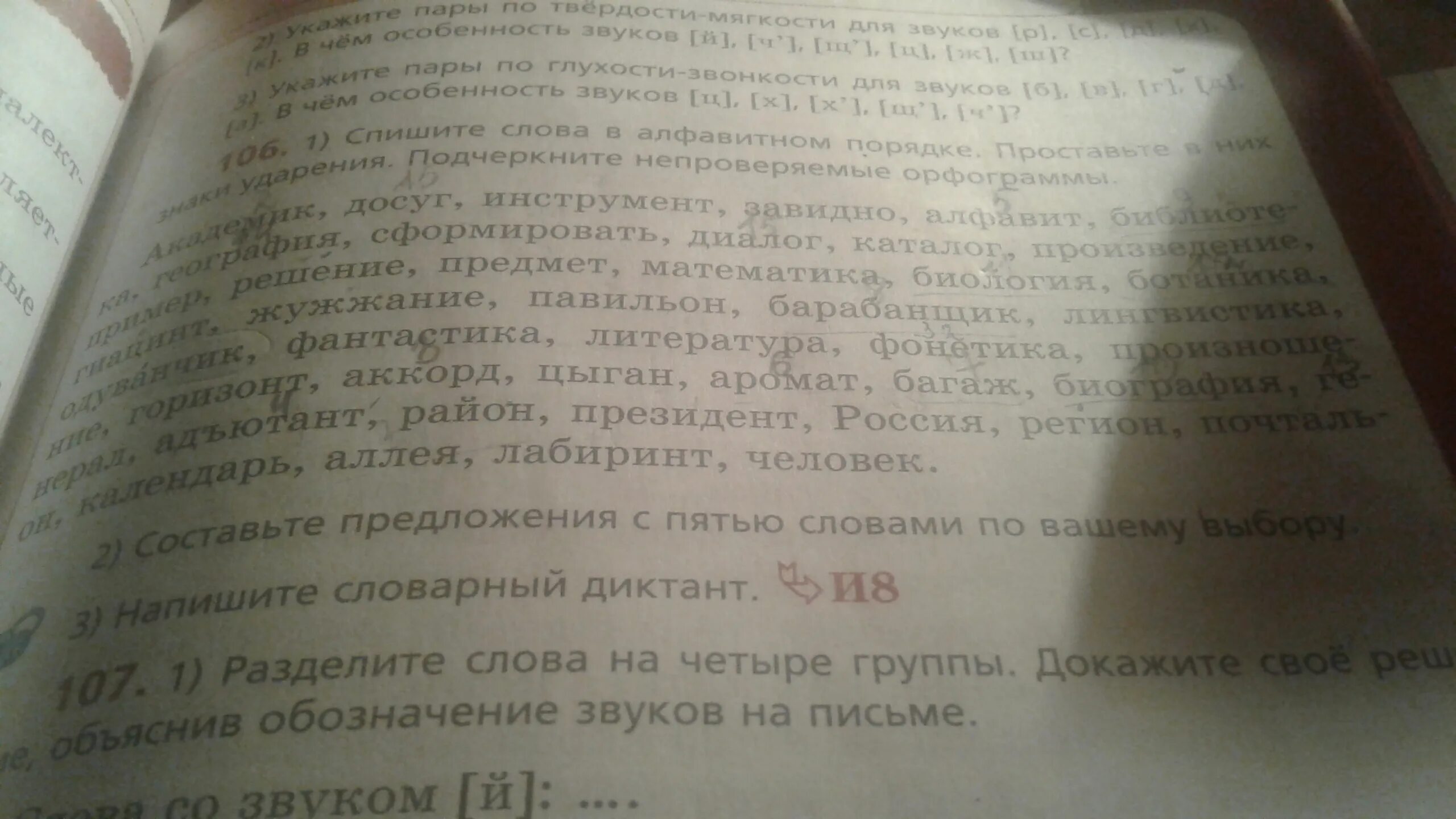 Спишите слова в алфавитном порядке. Списать слова в алфавитном порядке. Списать слова в алфавитном порядке 1 класс. Запиши слова в алфавитном порядке.