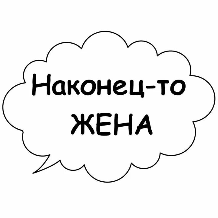 Речевые облачка. Речевые облачка. Речевые облака рддм. Речевые облачка фестиваль молодежи. Речевые облачка на день молодежи.