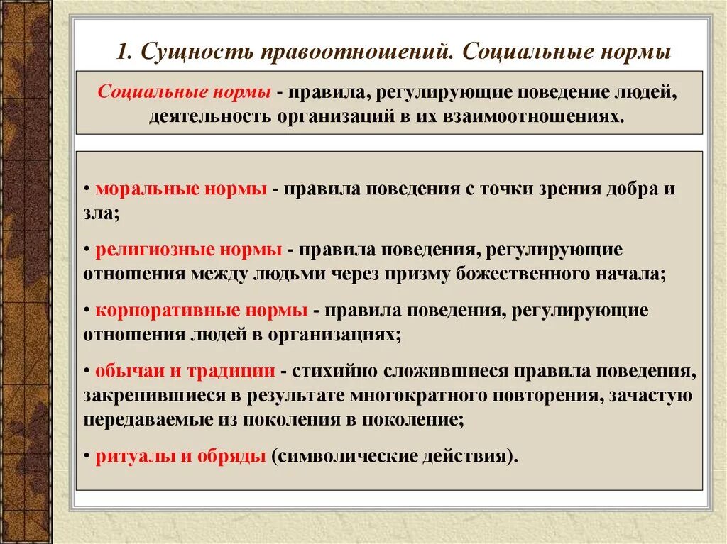 Какие есть общественные нормы. Определение понятия социальная норма. Социальные нормы Обществознание 6 класс. Социальные нормы это в обществознании. Сущность социальных норм.