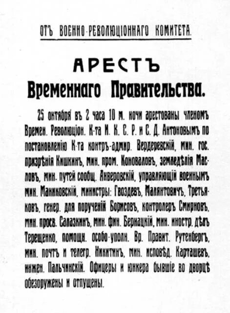 Штурм зимнего дворца арест временного правительства. Арест временного правительства 1917 картина. Арест временного правительства. 1917. Лопухов.. Арест временного правительства в зимнем Дворце. Указ временного правительства