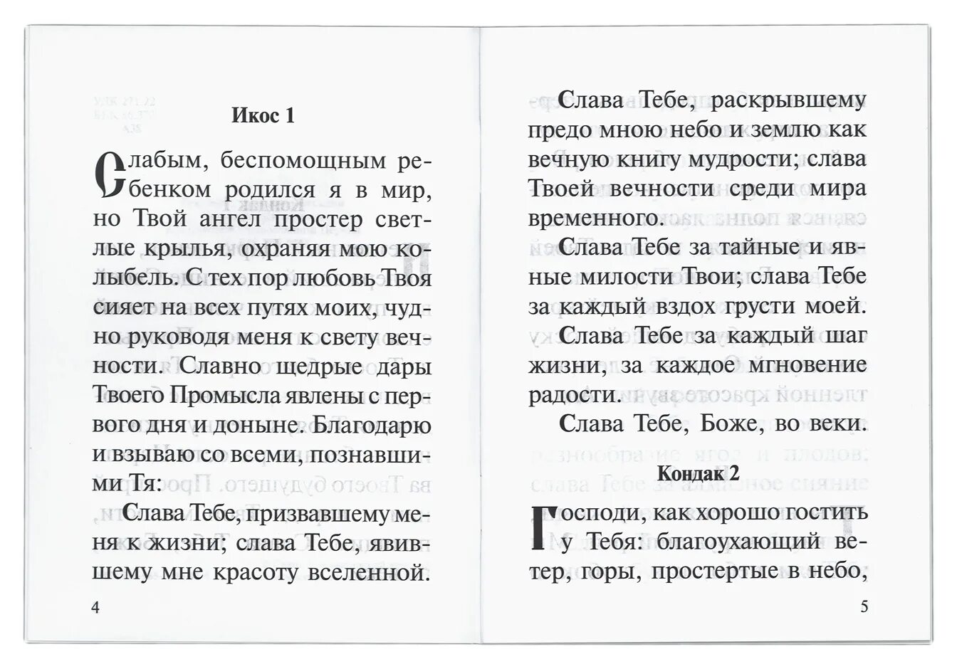 Слава богу за все акафист слушать оптина