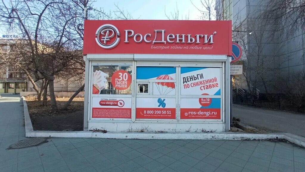 росденьги логотип. росденьги займ болшево. росденьги закрылись. росденьги белгород. росденьги закрылись.