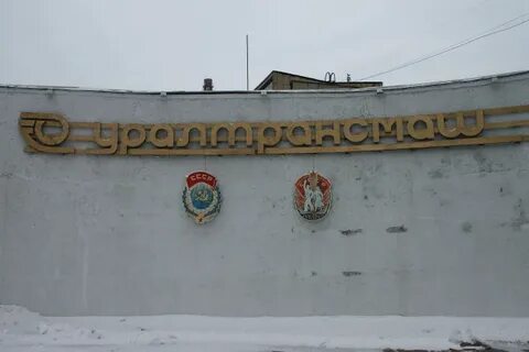 Оао уральский