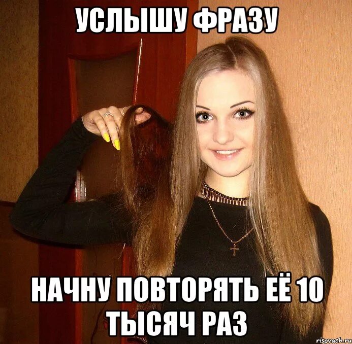 Часто слышала фразу