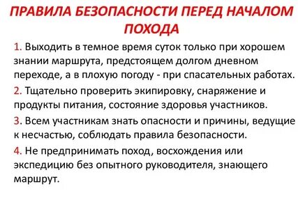 Виды походов обж