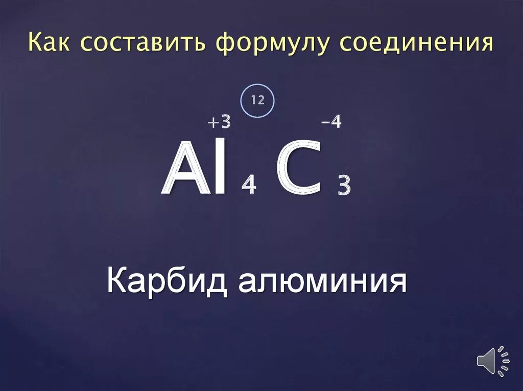 Карбид алюминия. Карбид алюминия формула. C карбид алюминия. Алюминий в карбид алюминия. Карбид алюминия h2o