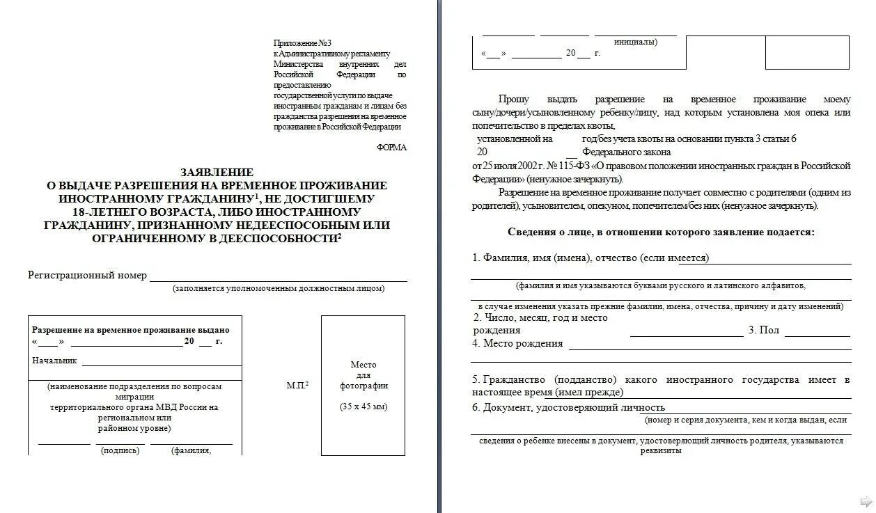 Получение гражданства рф ребенку до 14 лет. Пример заявления о выдаче разрешения на временное проживание. Форма заявления о выдаче разрешения на временное проживание 2021. Образец заполнения заявления на выдачу РВП иностранному гражданину. Форма заявление о выдаче разрешения на временное проживание 1.