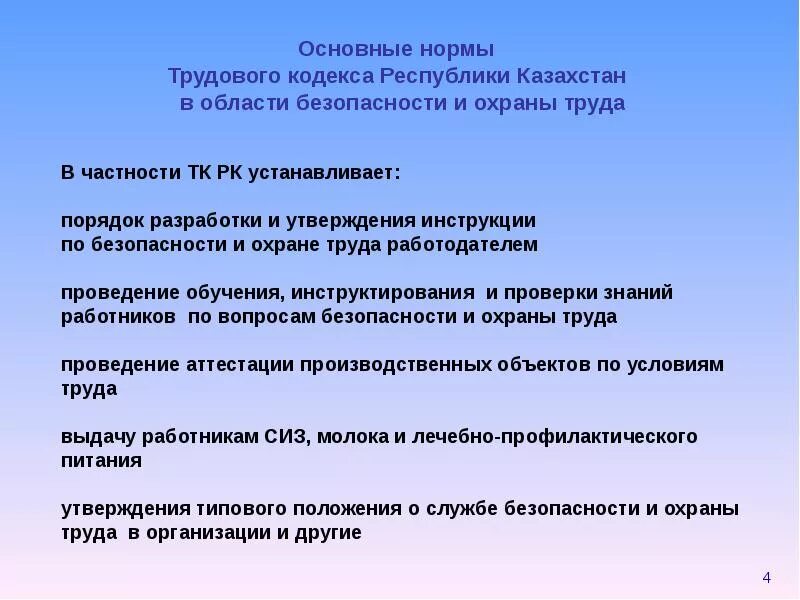 Правила безопасности в казахстане. Основные законы по охране труда. Основные положения охраны труда и техники безопасности. Охрана труда Общие положения. Основные положения законодательства по охране труда.