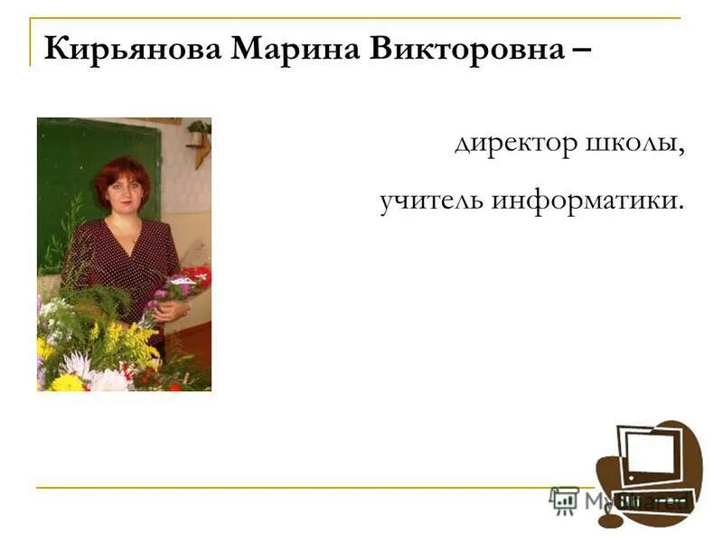 сош 5 директор школы