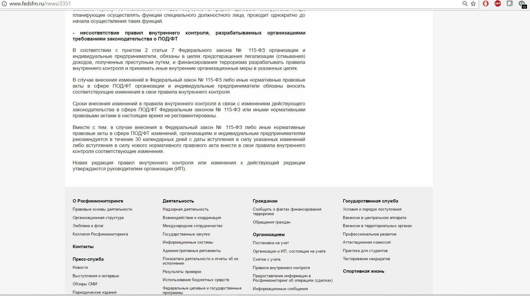 Акт внутреннего контроля организации. Правила внутреннего контроля. Правила внутреннего контроля Росфинмониторинг. Правила внутреннего контроля ИП. Надзорная деятельность Росфинмониторинга в сфере под ФТ.