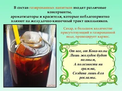 Лимонад стих