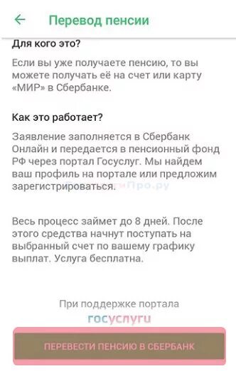 Как перевести пенсию в сбербанк. Перевести пенсию в Сбербанк. Перевести пенсию на карту. Перевод пенсии. Как перевести пенсию через Сбербанк.