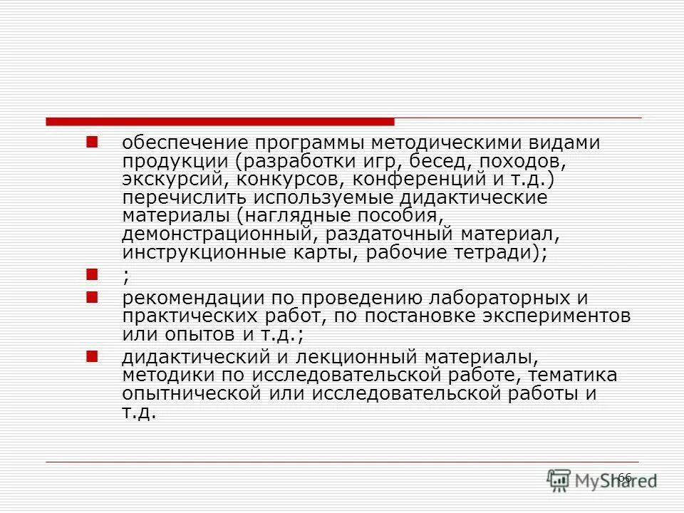 Виды методических разработок. Приложение к методической разработке. Программа это методическая разработка. Рабочие программы дисциплин и практик. Приложение к методической разработке.