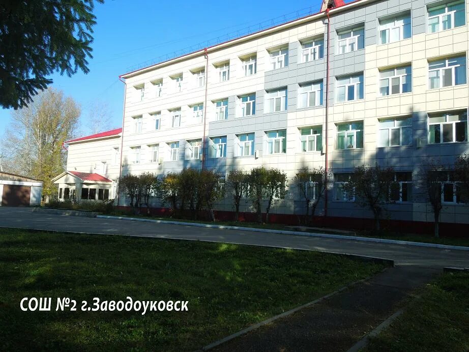 Школа 2 заводоуковск. Школа 4 заводоуковск. Школа 1 заводоуковск. Сайт заводоуковской 1 школы. Школа 2 заводоуковск.