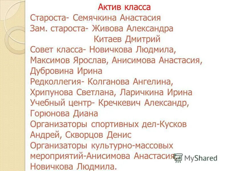 Актив класса староста. Как стать старостой класса в 5 классе. Обязанности старосты класса в 5 классе. Обязанности старосты класса 3 класс. Староста класса заместитель старосты