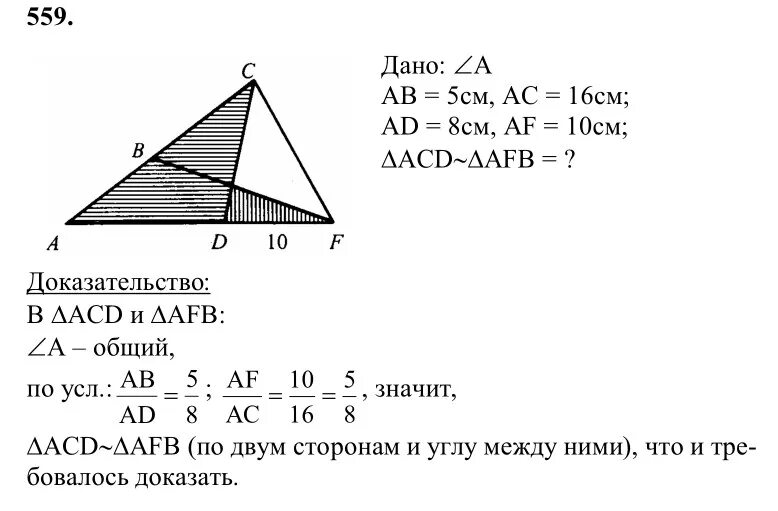 8 класс тест атанасян ответы. 560 Геометрия 8 класс Атанасян. Геометрия № 560 Атанасян 8 класс. Задача 558 геометрия 8 класс Атанасян.