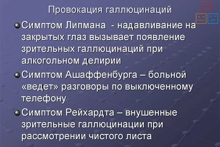 Классификация галлюцинаций. Галлюцинации причины возникновения. Систематика галлюцинаций. Возникновение галлюцинаций. Признаки галлюцинации