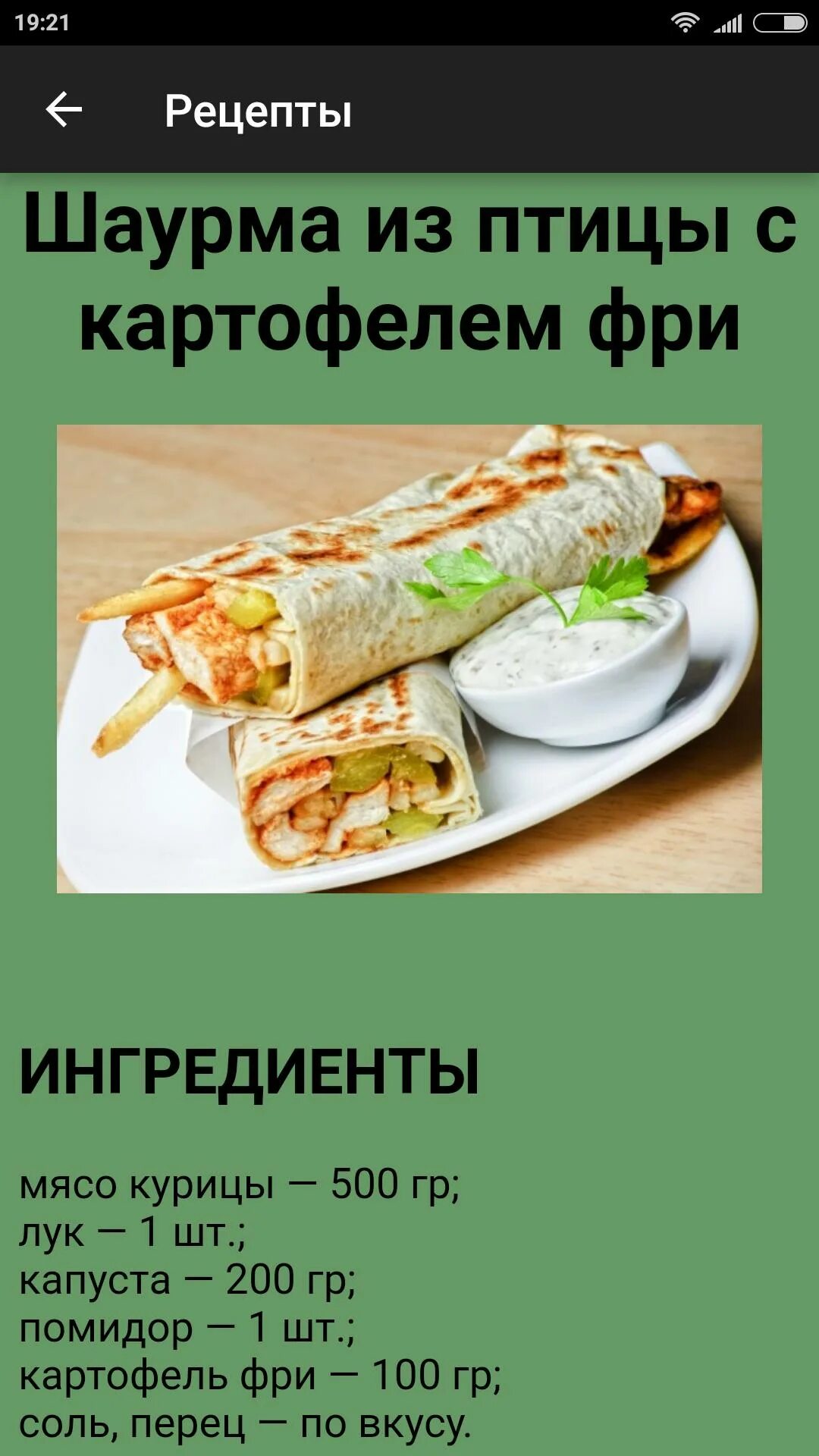 Сколько грамм в шаурме с курицей. Шаурма. Рецепт шаурмы. Рецепт шаурмы рецепт. Шаурма домашняя.