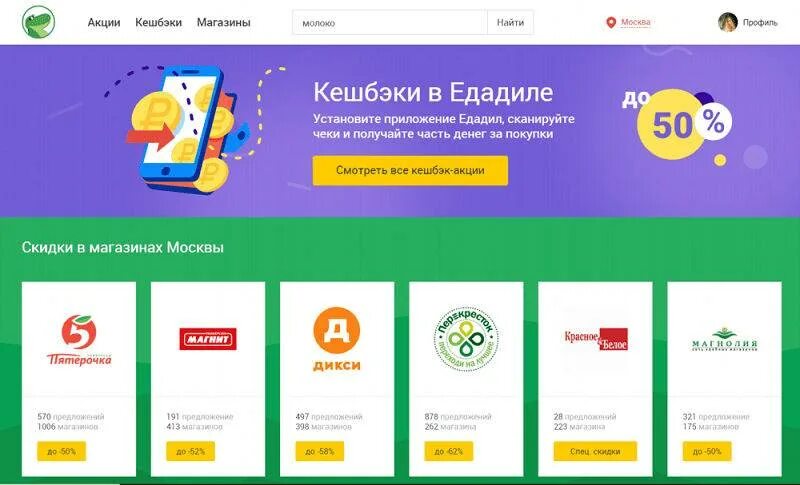 Как в едадиле добавить магазин в избранное. Добавить карту в едадил. добавить карту в едадил приложение. кари в едадиле.